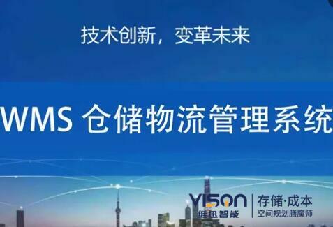 购买wms仓储管理软件会陷入哪些误区？